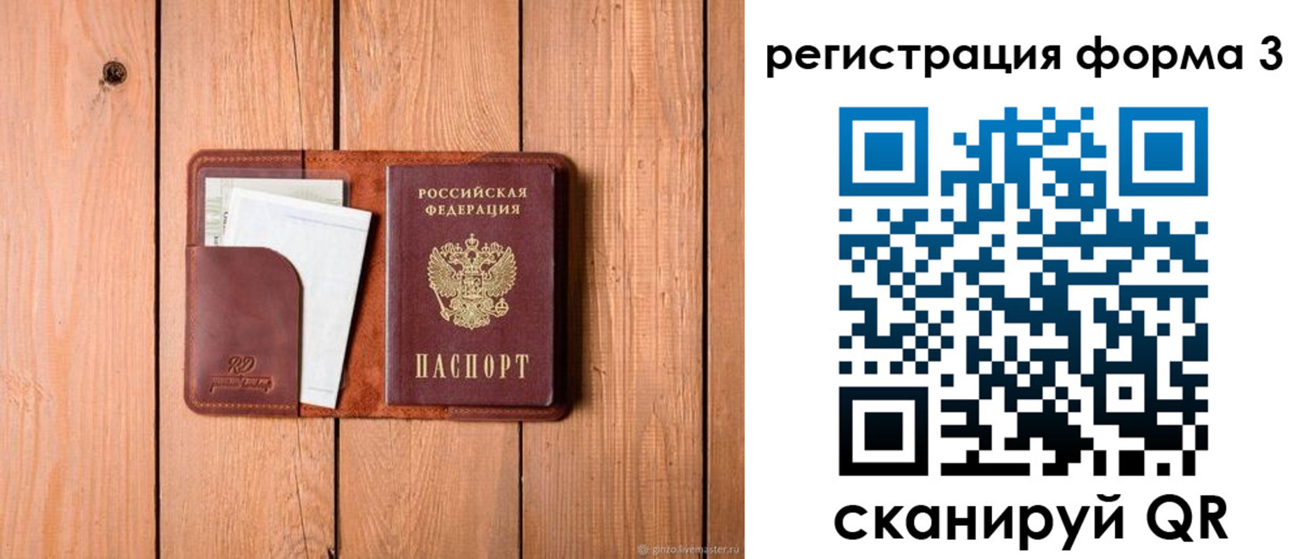 прописка от собственника в Советске