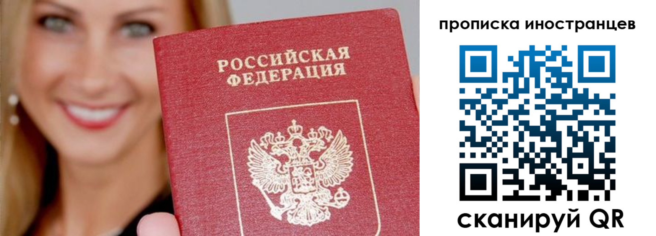 прописка в квартире в Советске