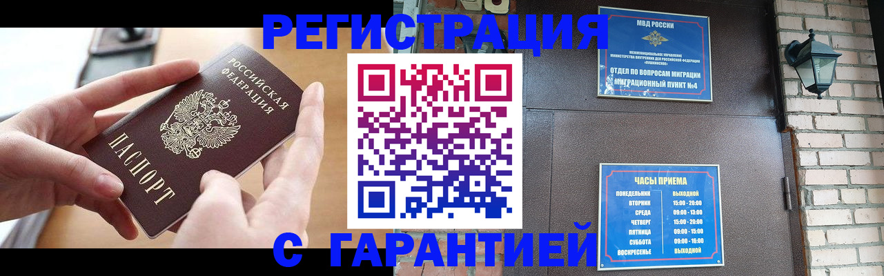 прописка в Советске
