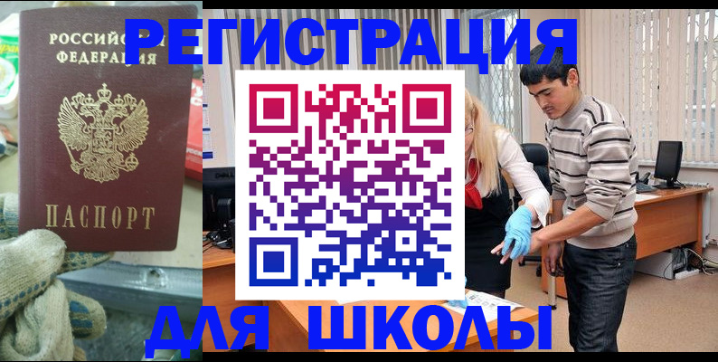 временная регистрация поиск в Советске